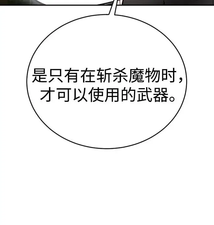 《隐藏实力的幕后高手》[第4话] 准备完毕图46