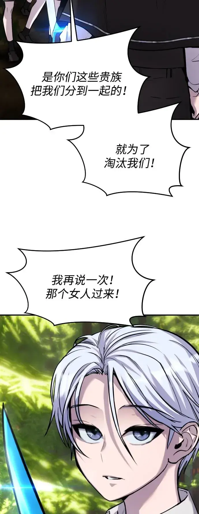 《隐藏实力的幕后高手》[第4话] 准备完毕图51
