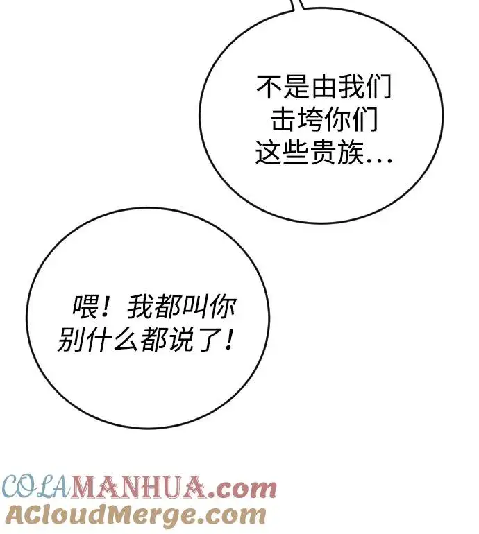 《隐藏实力的幕后高手》[第4话] 准备完毕图53