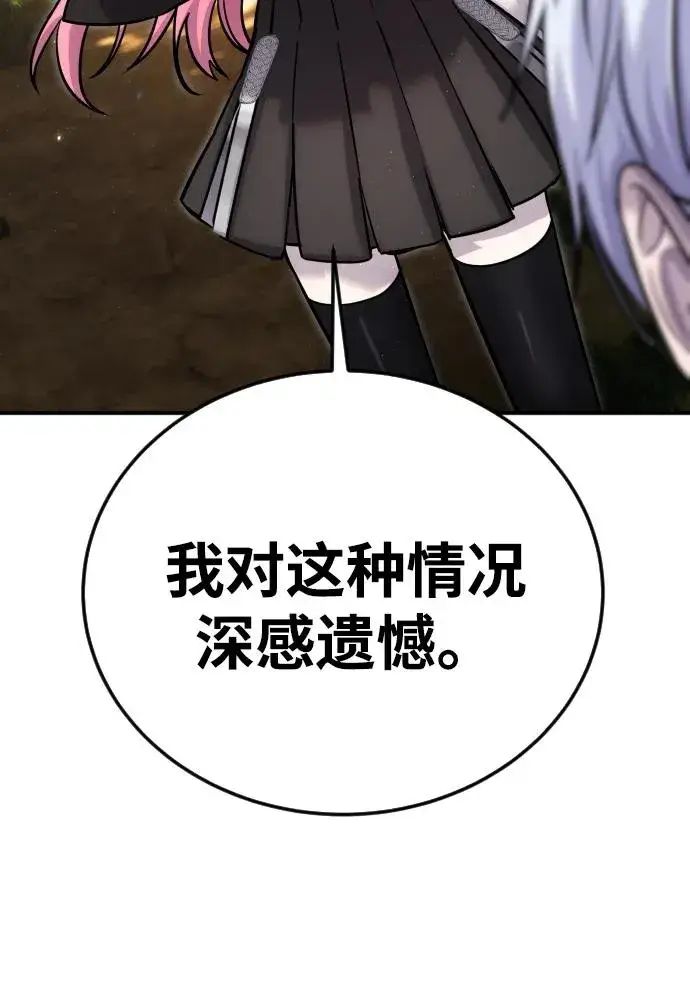 《隐藏实力的幕后高手》[第4话] 准备完毕图60