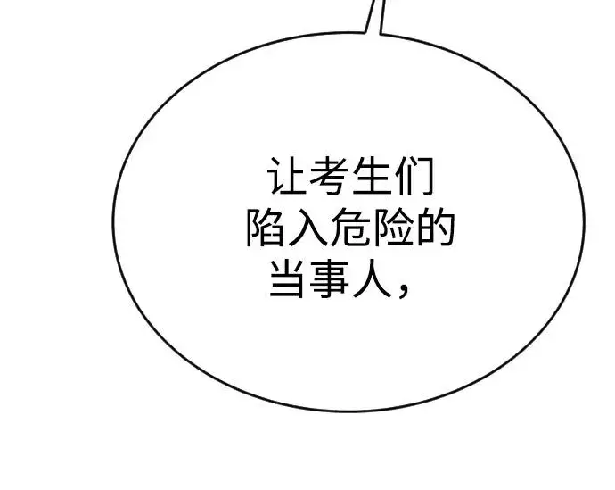 《隐藏实力的幕后高手》[第4话] 准备完毕图64