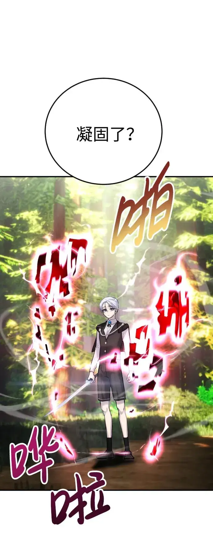 《隐藏实力的幕后高手》[第4话] 准备完毕图76