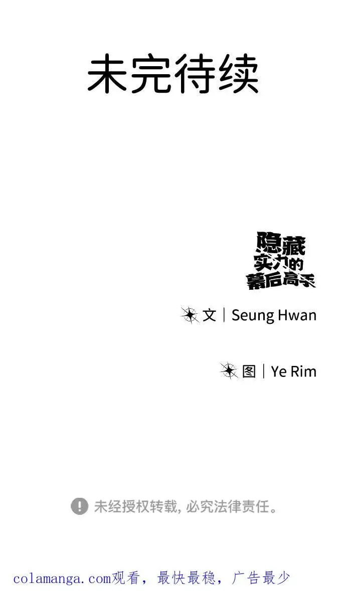 漫画《隐藏实力的幕后高手》[第5话] 那个是我的残影！第100张图