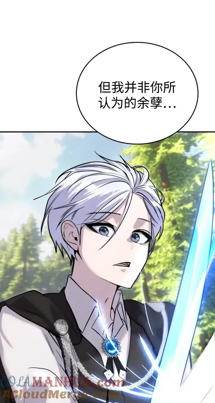 漫画《隐藏实力的幕后高手》[第5话] 那个是我的残影！第13张图