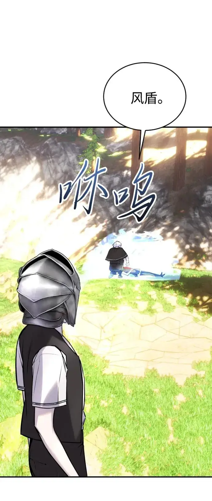 漫画《隐藏实力的幕后高手》[第5话] 那个是我的残影！第18张图