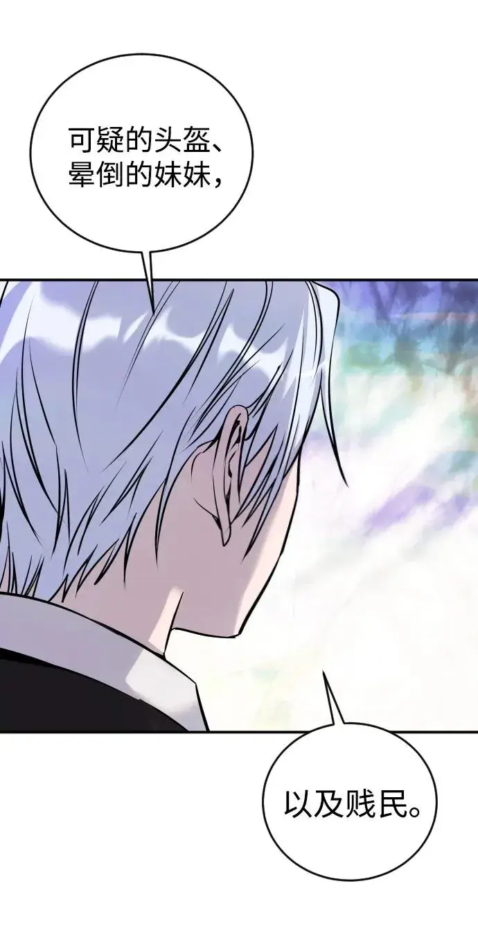 漫画《隐藏实力的幕后高手》[第5话] 那个是我的残影！第19张图