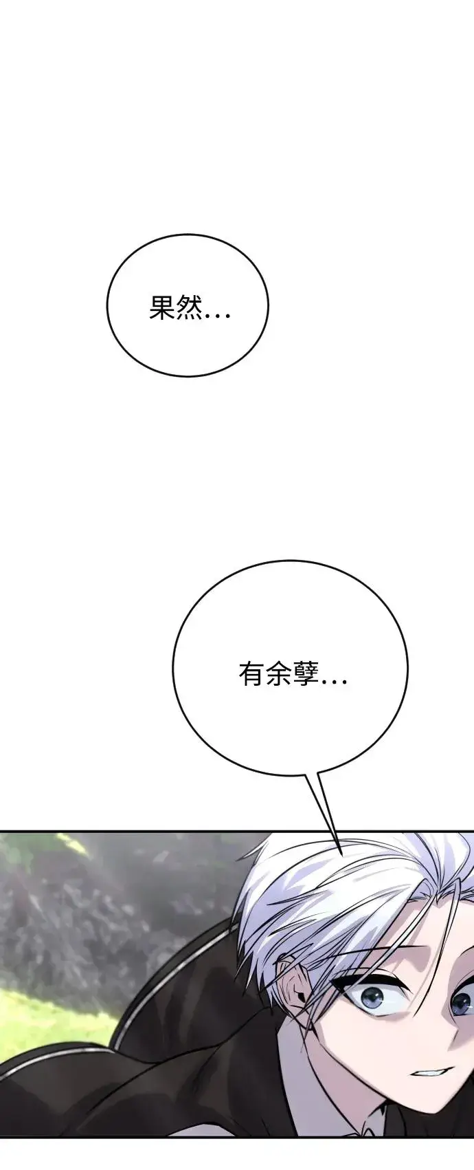 漫画《隐藏实力的幕后高手》[第5话] 那个是我的残影！第2张图