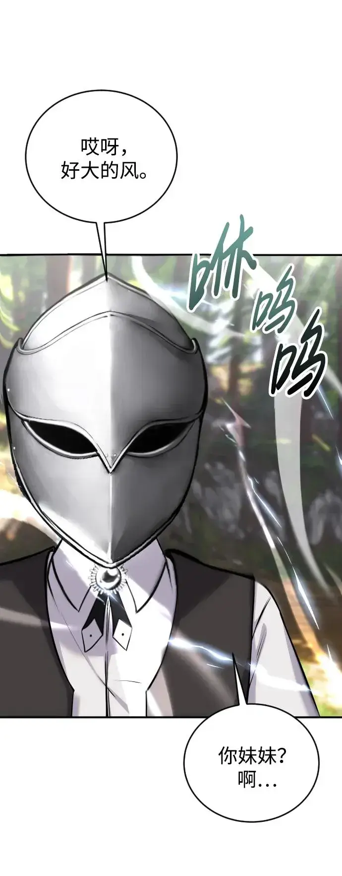 漫画《隐藏实力的幕后高手》[第5话] 那个是我的残影！第26张图