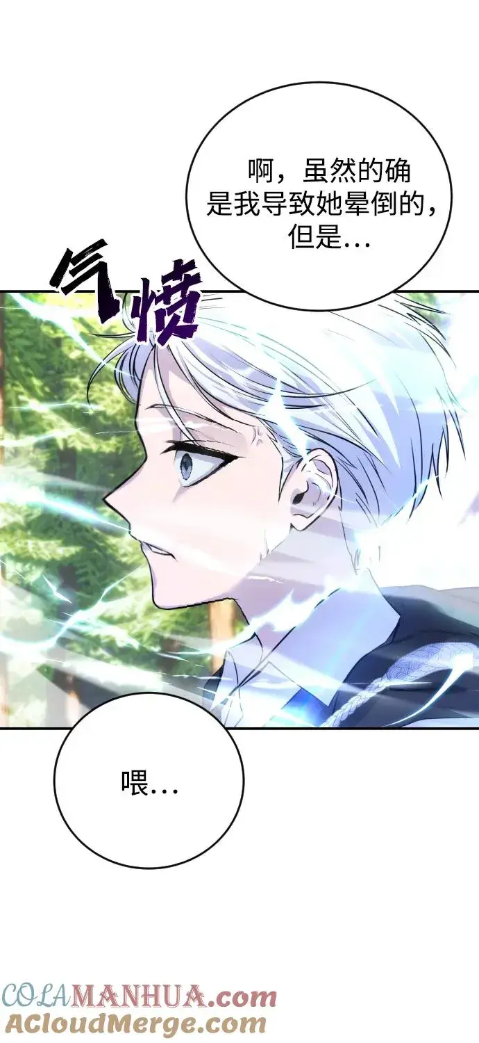 漫画《隐藏实力的幕后高手》[第5话] 那个是我的残影！第29张图