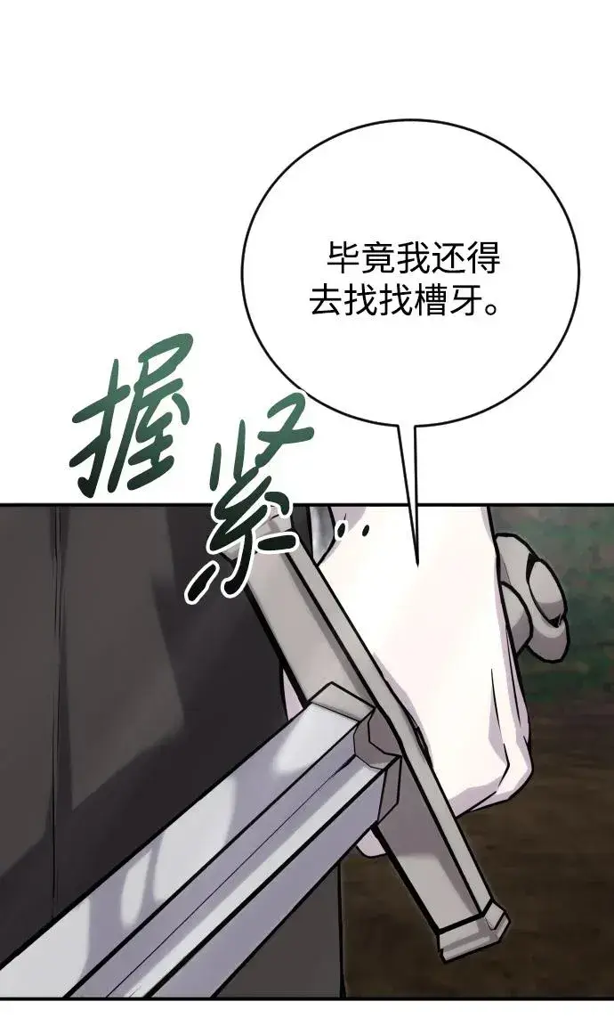 漫画《隐藏实力的幕后高手》[第5话] 那个是我的残影！第32张图