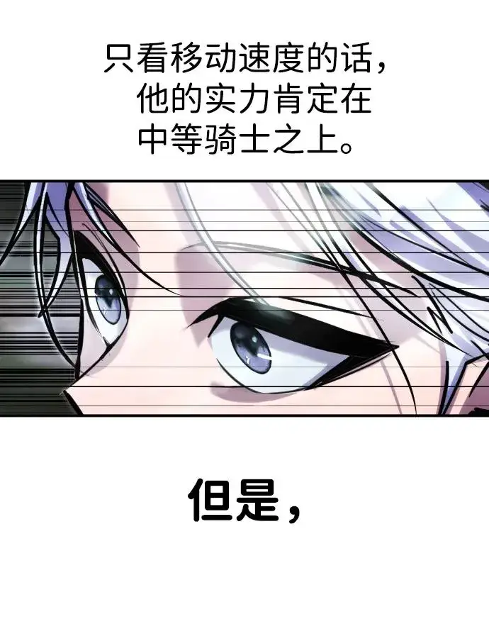 漫画《隐藏实力的幕后高手》[第5话] 那个是我的残影！第35张图