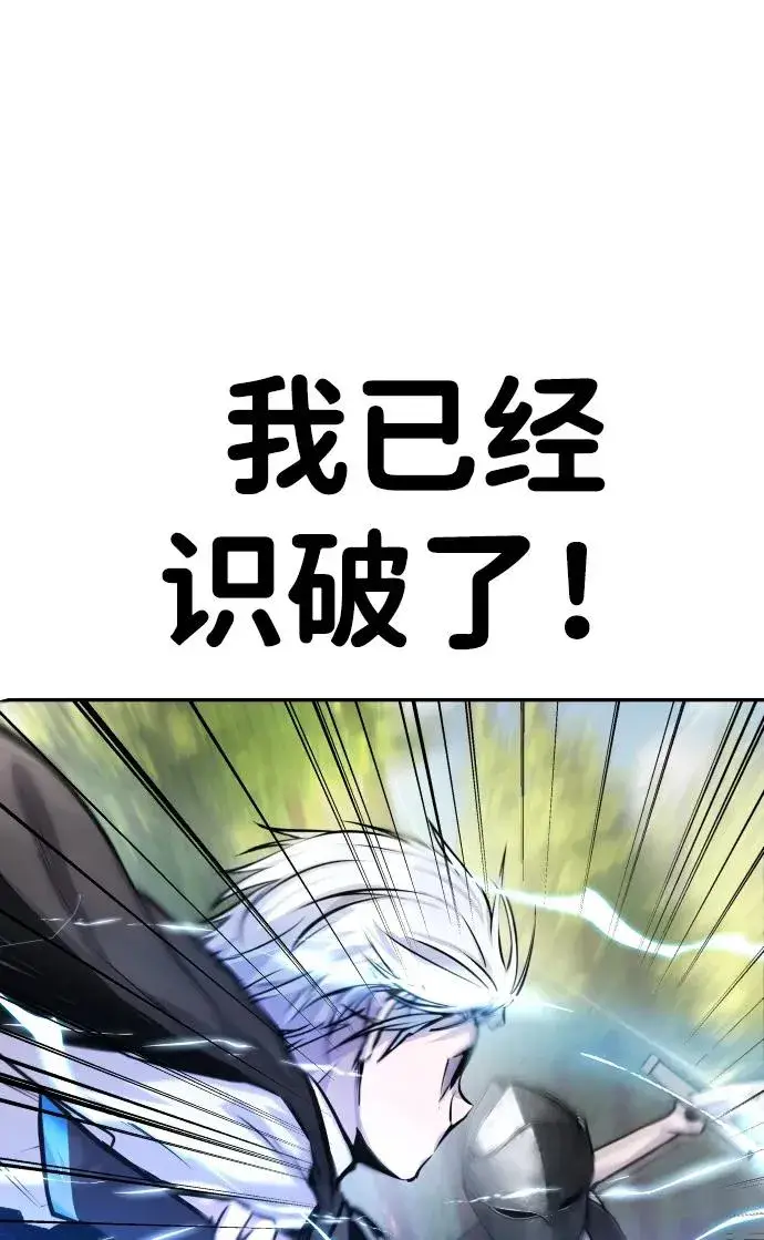 漫画《隐藏实力的幕后高手》[第5话] 那个是我的残影！第36张图