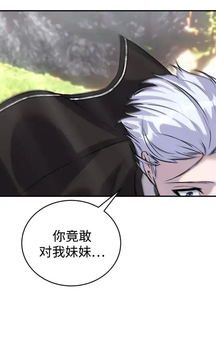 漫画《隐藏实力的幕后高手》[第5话] 那个是我的残影！第4张图