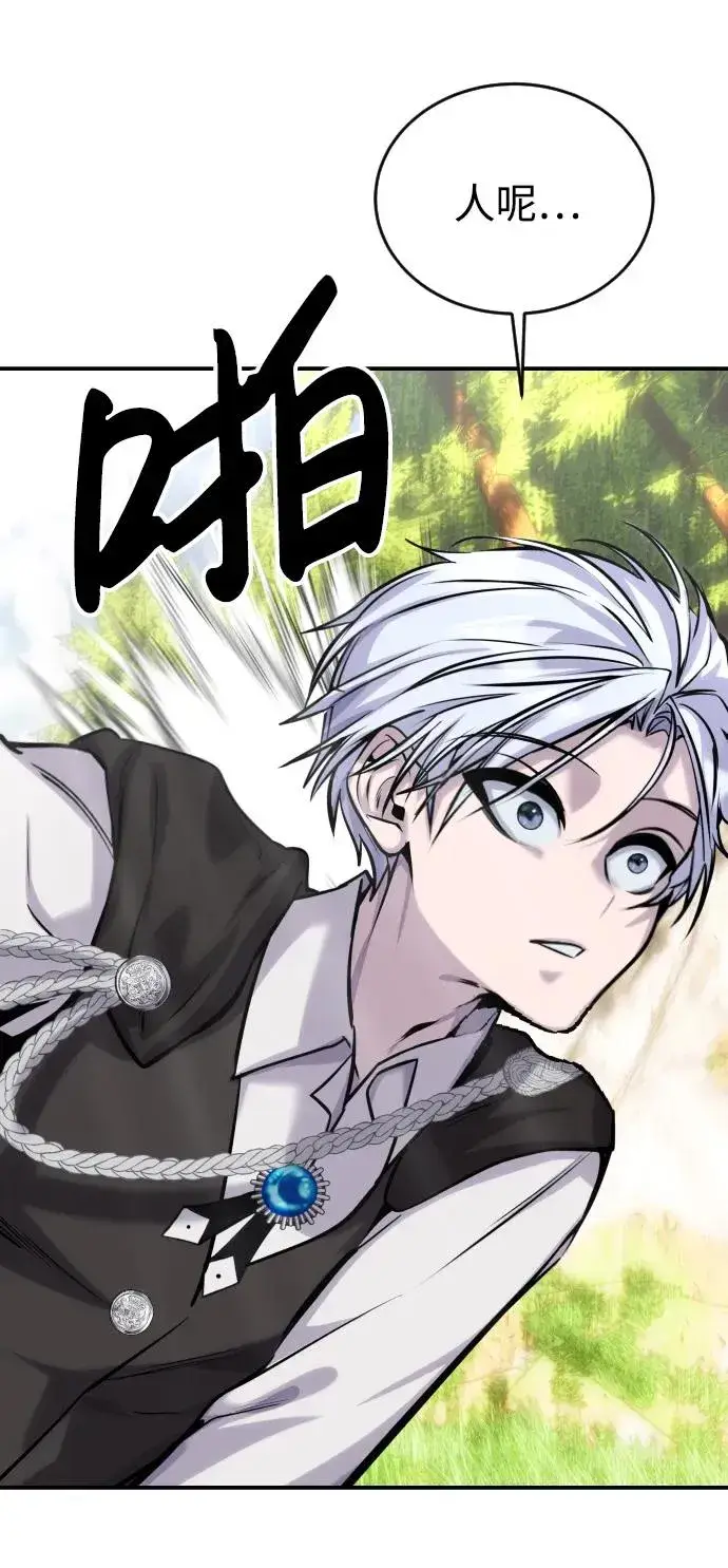 漫画《隐藏实力的幕后高手》[第5话] 那个是我的残影！第44张图