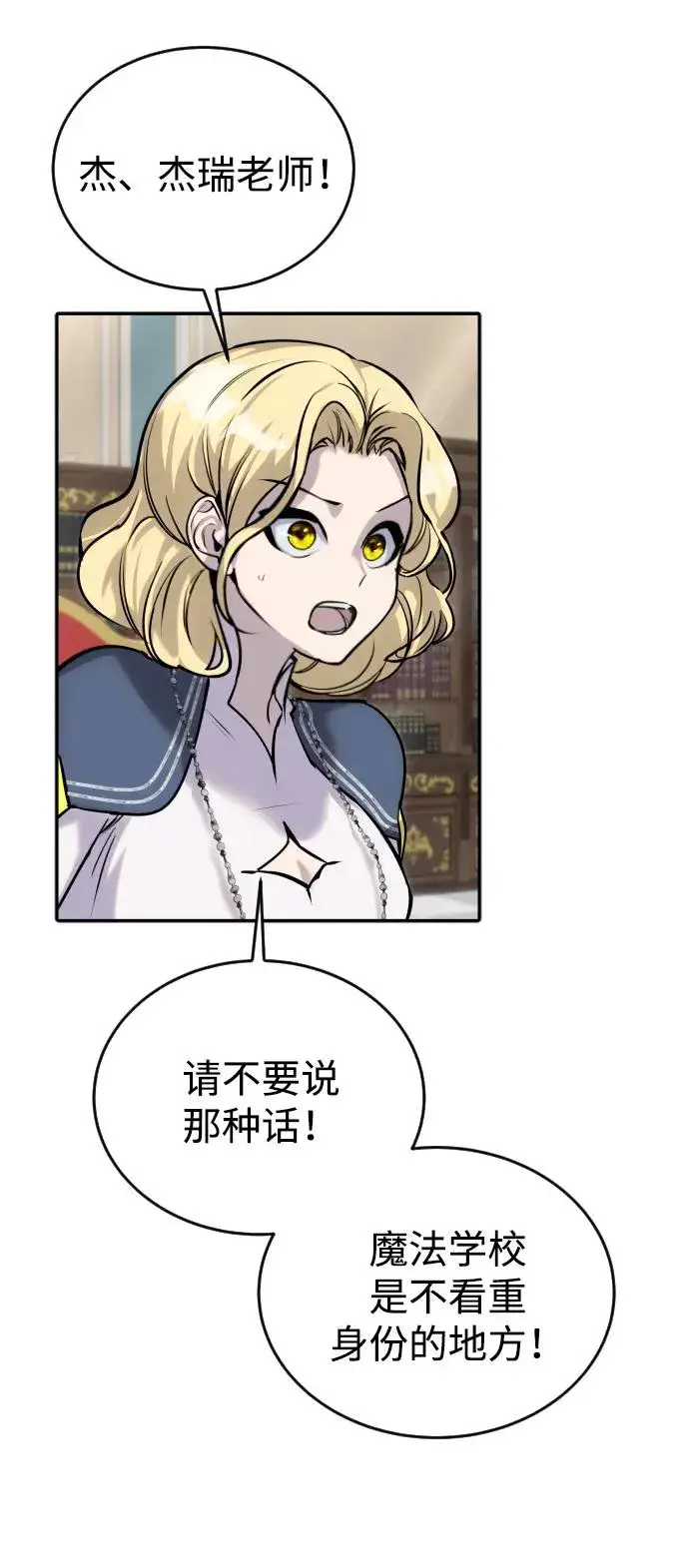 漫画《隐藏实力的幕后高手》[第5话] 那个是我的残影！第54张图