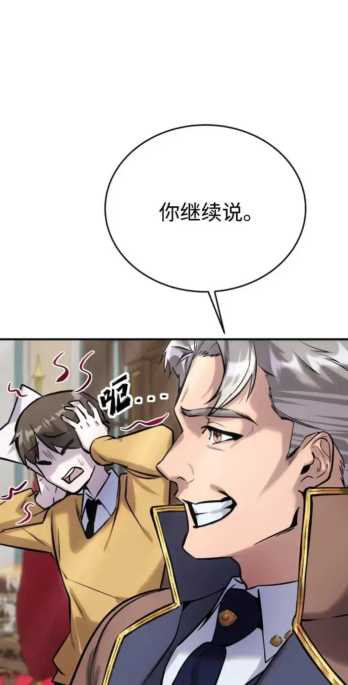漫画《隐藏实力的幕后高手》[第5话] 那个是我的残影！第58张图