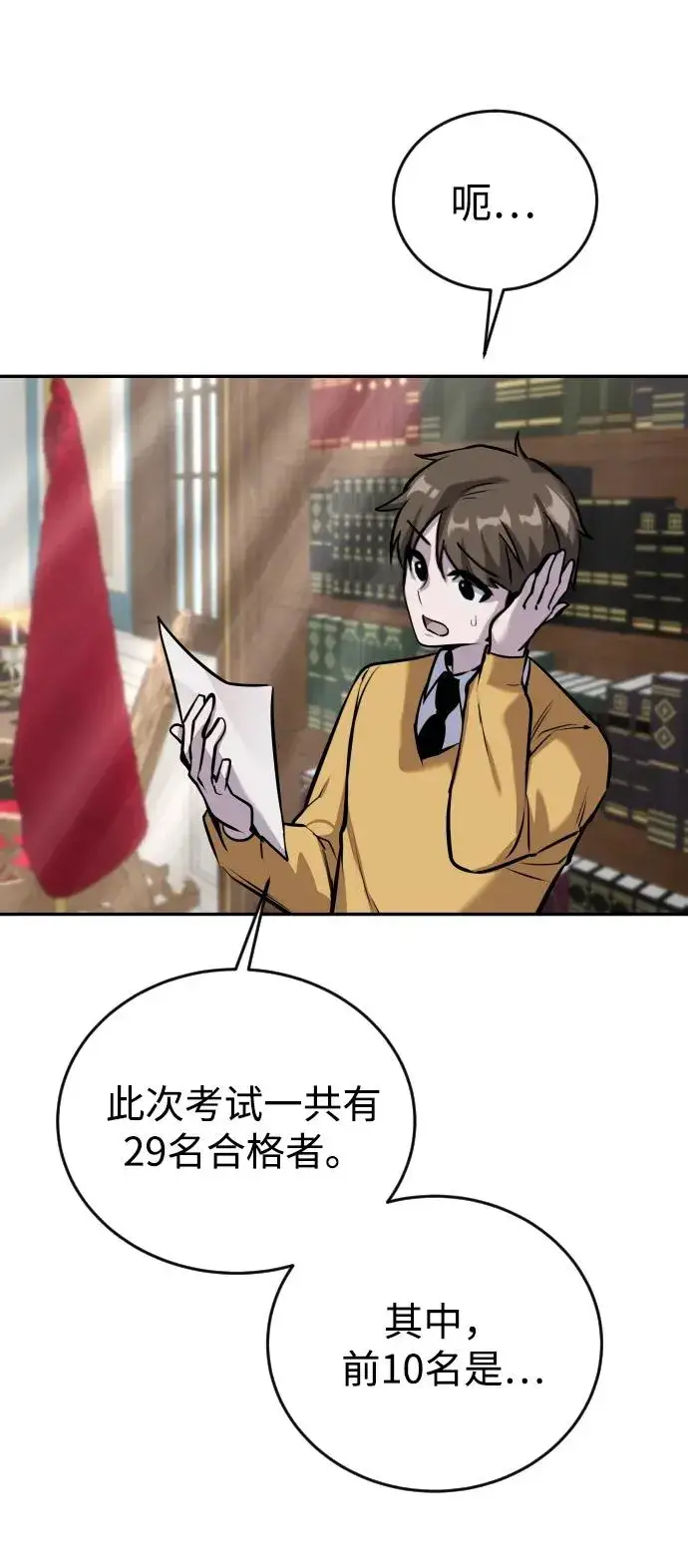 漫画《隐藏实力的幕后高手》[第5话] 那个是我的残影！第60张图