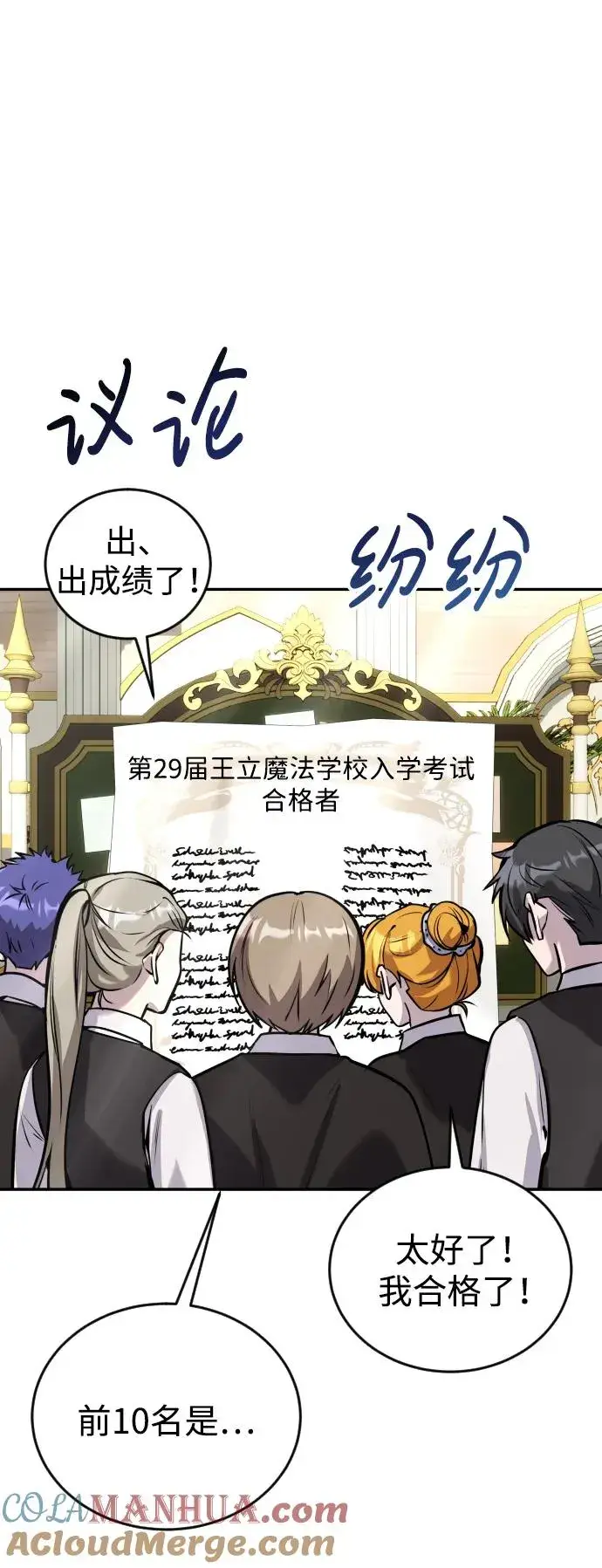 漫画《隐藏实力的幕后高手》[第5话] 那个是我的残影！第61张图