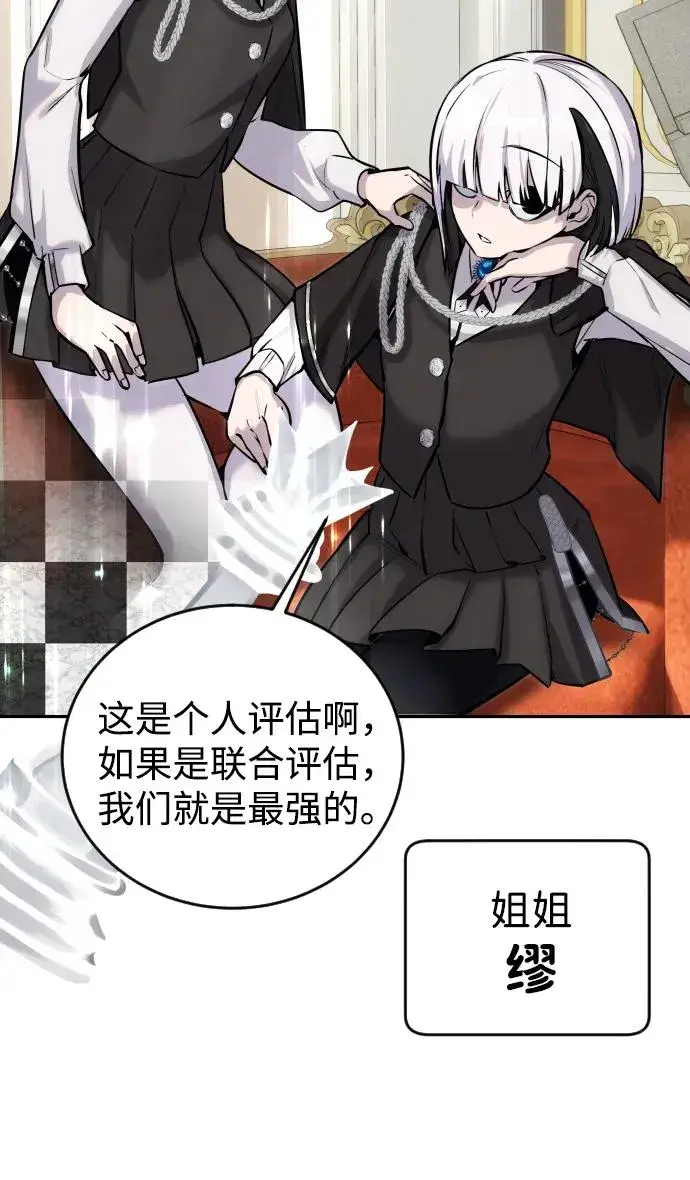 漫画《隐藏实力的幕后高手》[第5话] 那个是我的残影！第66张图
