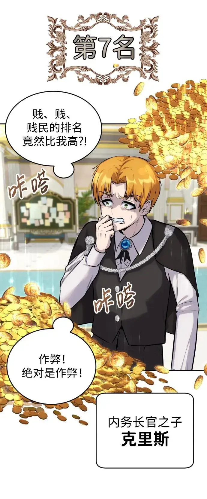 漫画《隐藏实力的幕后高手》[第5话] 那个是我的残影！第68张图