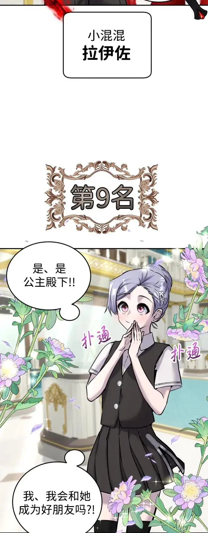 漫画《隐藏实力的幕后高手》[第5话] 那个是我的残影！第70张图