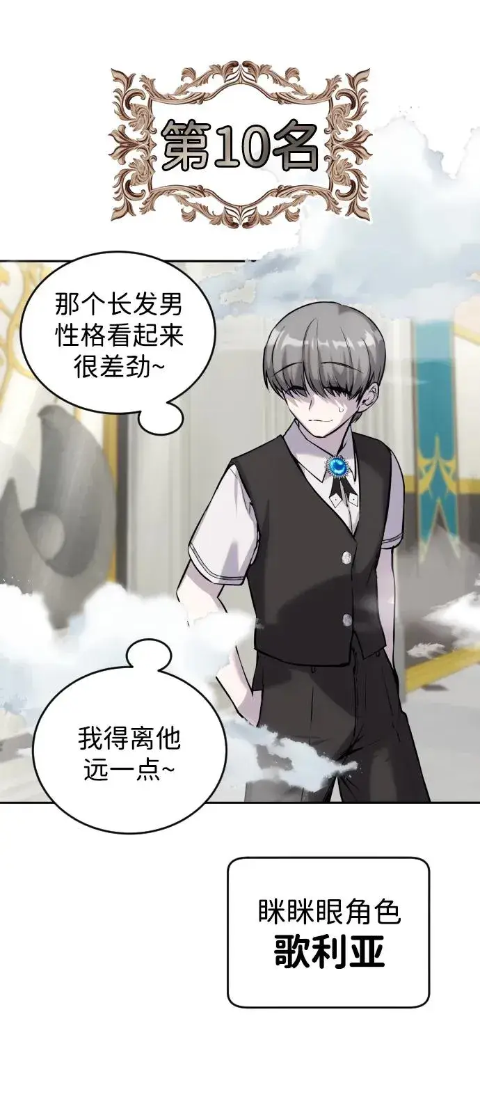 漫画《隐藏实力的幕后高手》[第5话] 那个是我的残影！第72张图