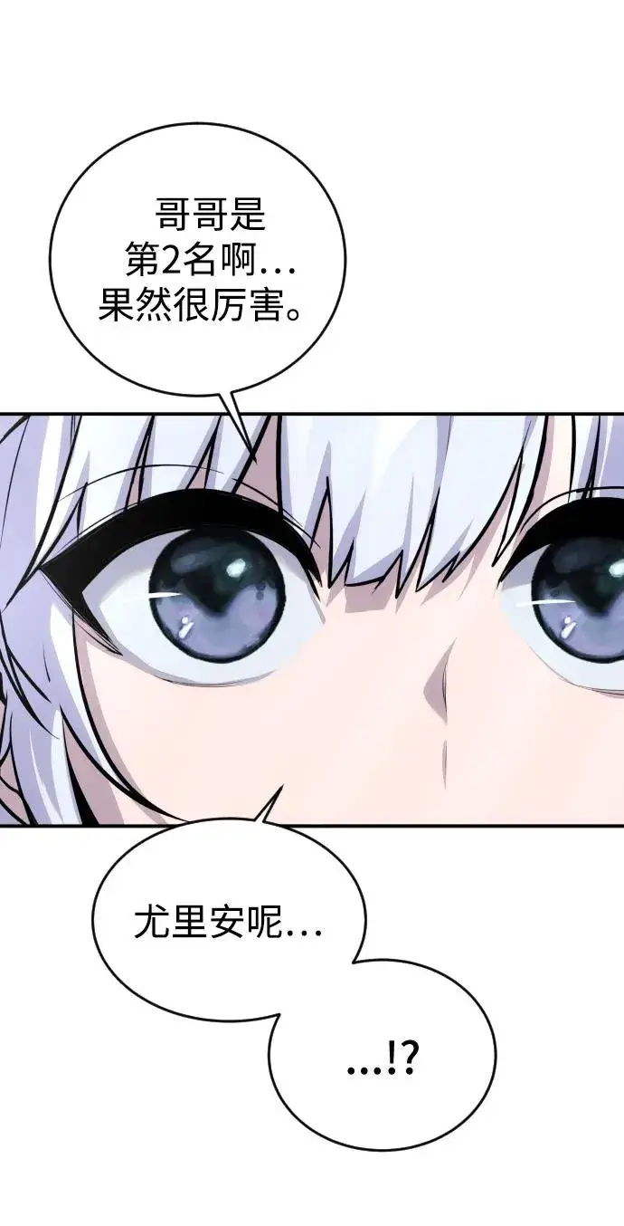 漫画《隐藏实力的幕后高手》[第5话] 那个是我的残影！第74张图
