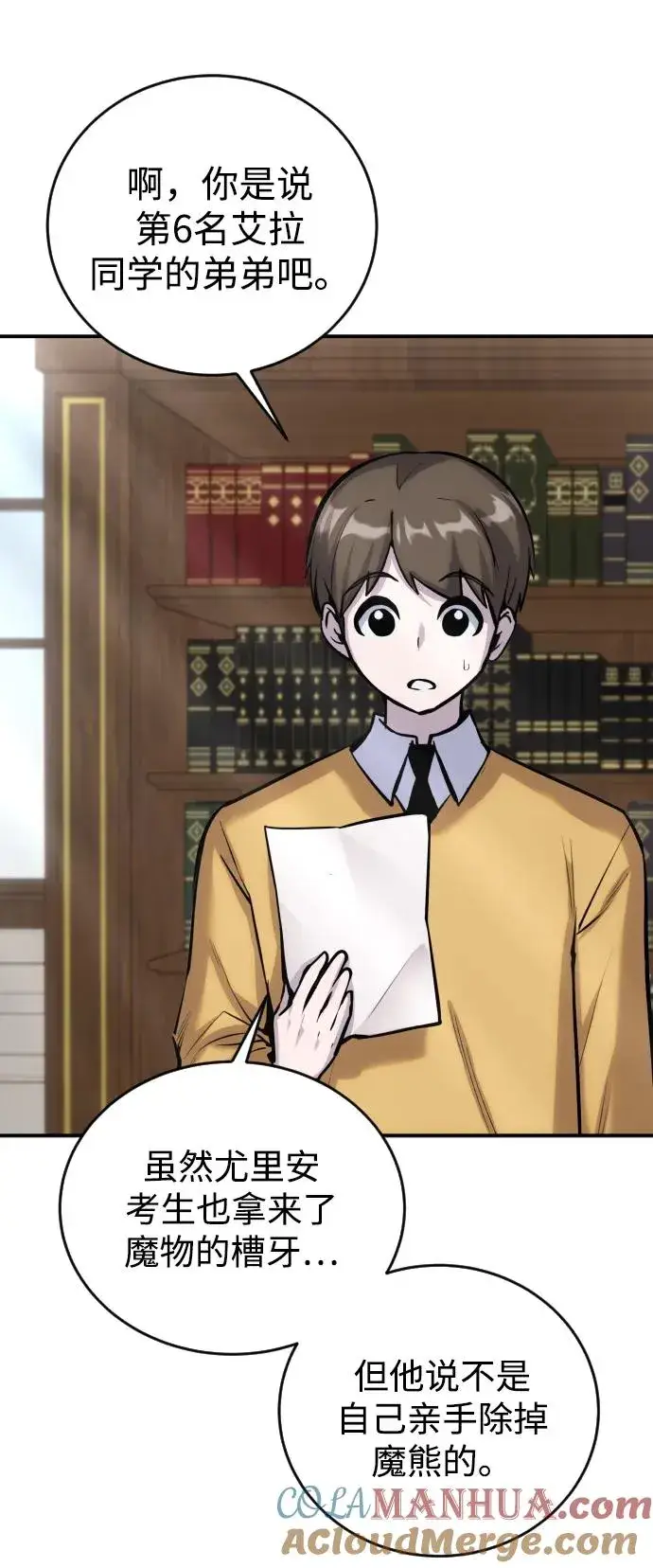 漫画《隐藏实力的幕后高手》[第5话] 那个是我的残影！第97张图