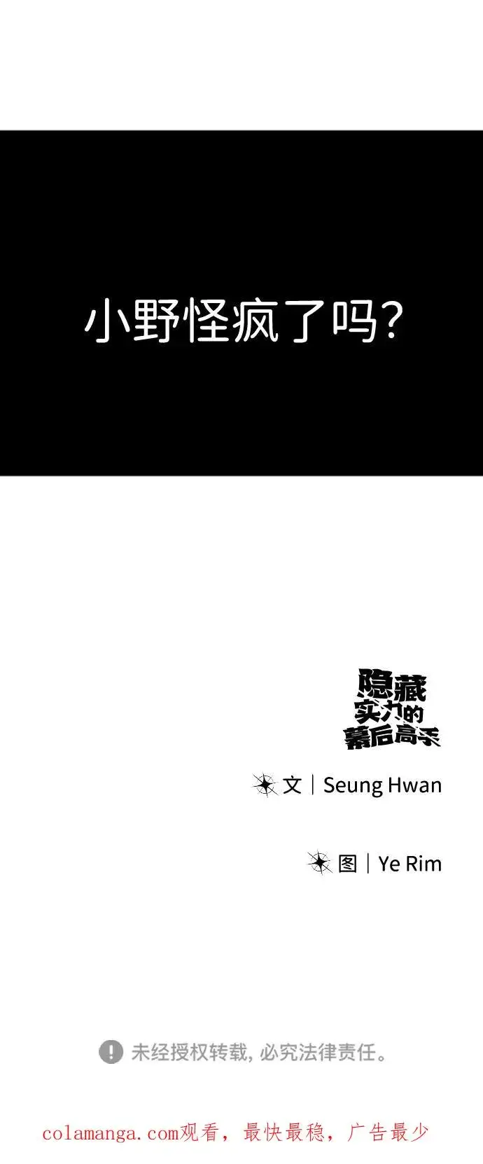 《隐藏实力的幕后高手》[第6话] 与前10名的学生共进…图118