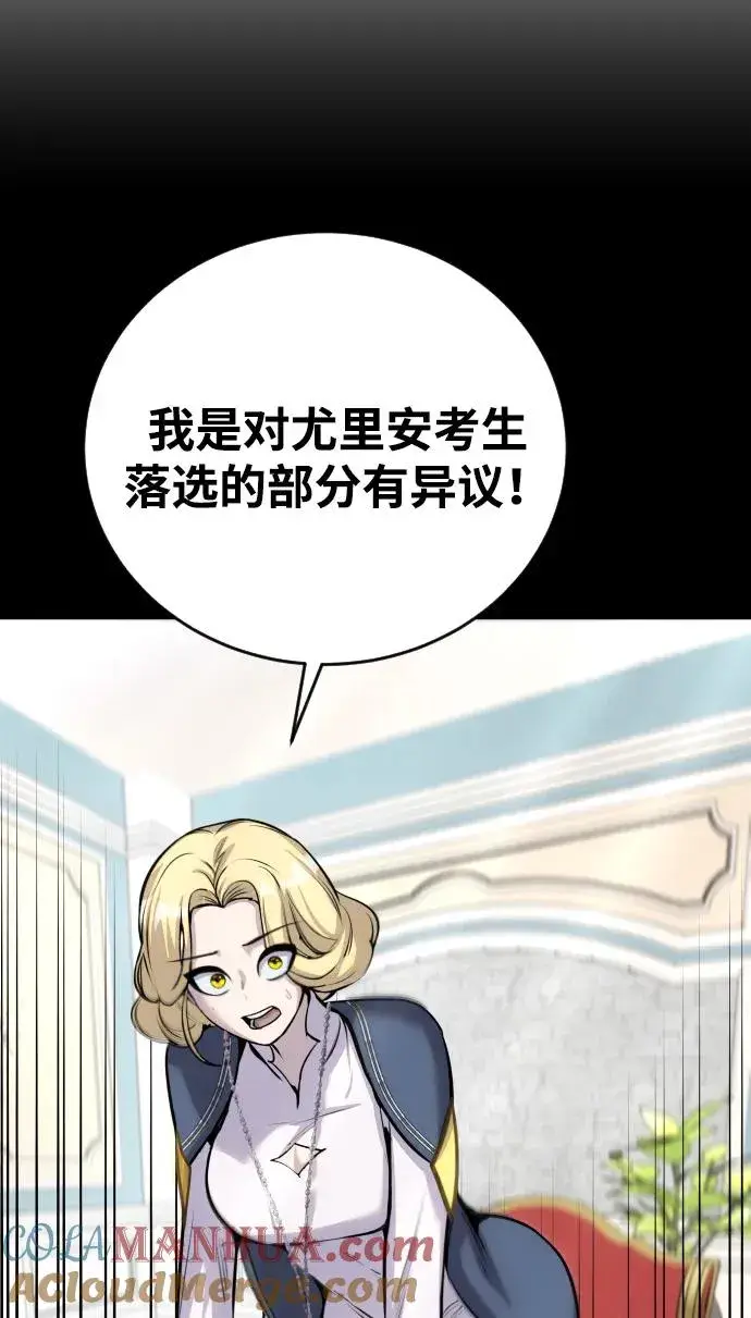 《隐藏实力的幕后高手》[第6话] 与前10名的学生共进…图13