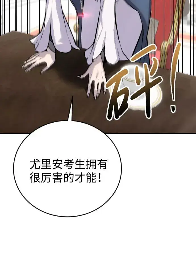 《隐藏实力的幕后高手》[第6话] 与前10名的学生共进…图14