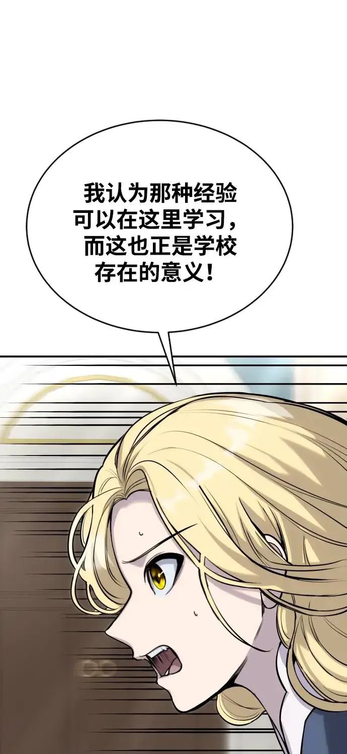 《隐藏实力的幕后高手》[第6话] 与前10名的学生共进…图20