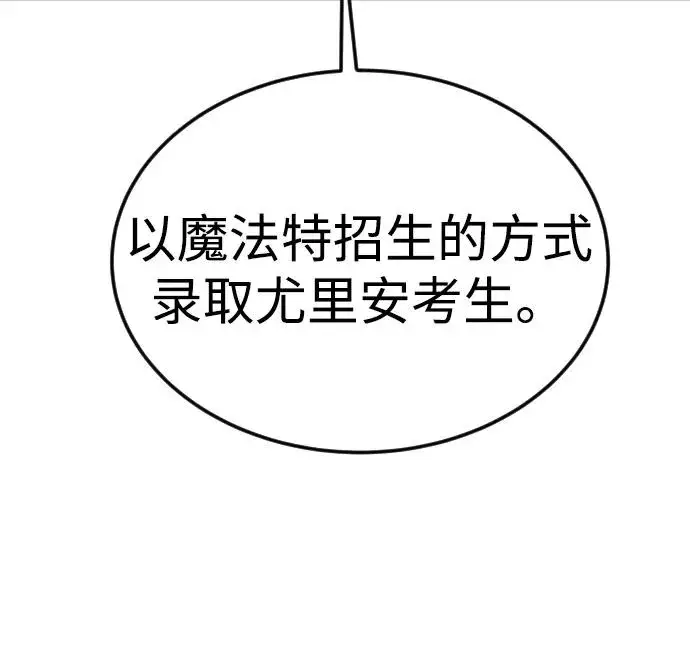 《隐藏实力的幕后高手》[第6话] 与前10名的学生共进…图30