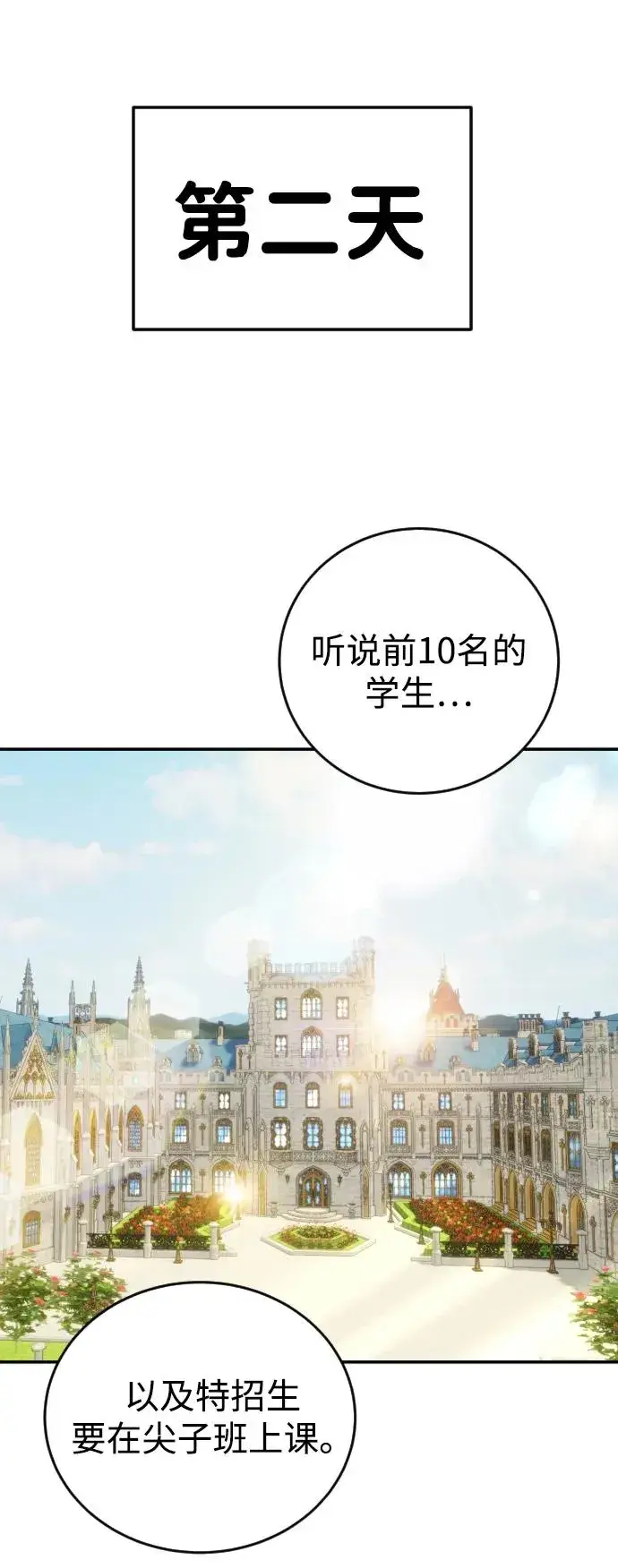 《隐藏实力的幕后高手》[第6话] 与前10名的学生共进…图43