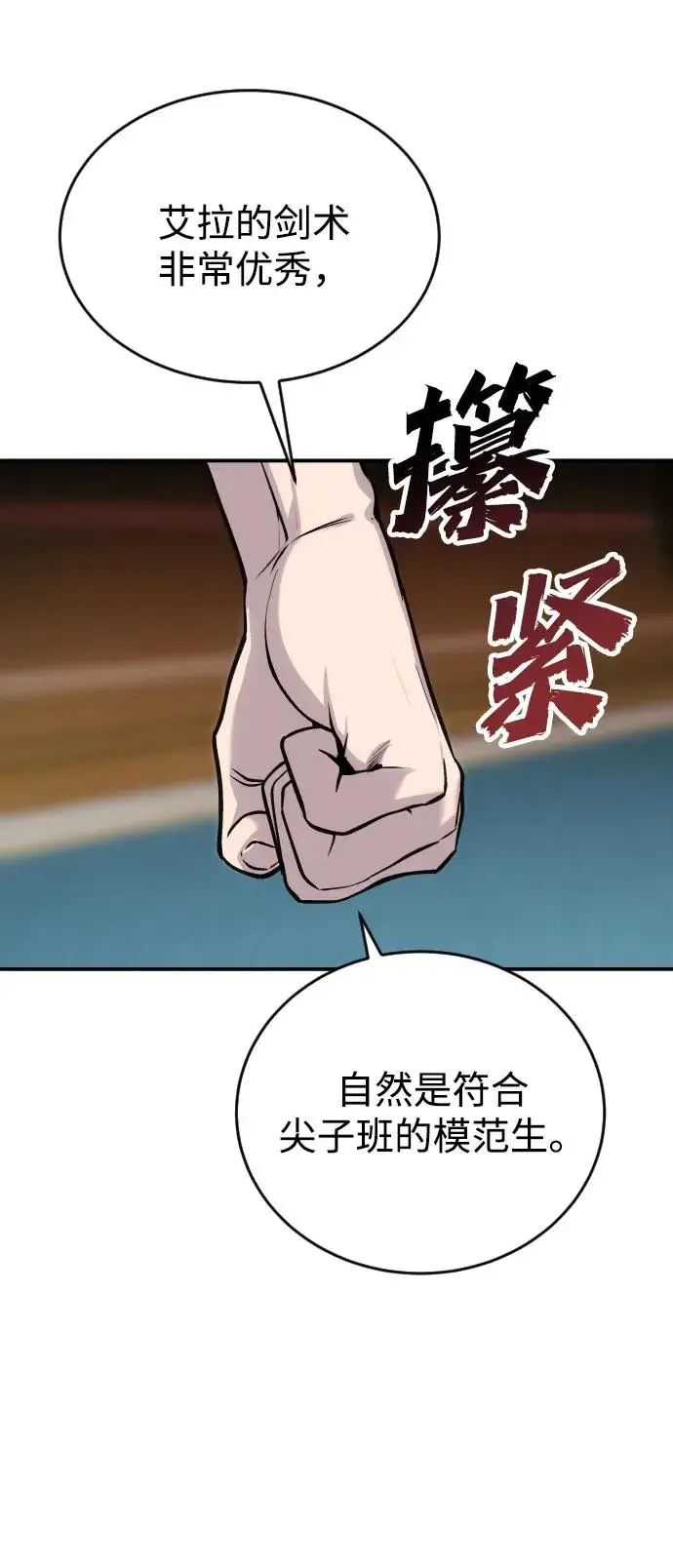 《隐藏实力的幕后高手》[第6话] 与前10名的学生共进…图80