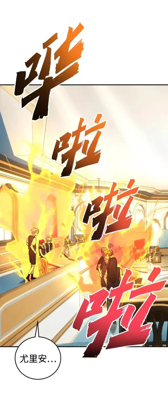 《隐藏实力的幕后高手》[第6话] 与前10名的学生共进…图83