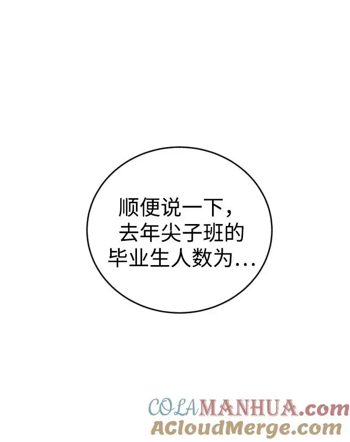 《隐藏实力的幕后高手》[第7话] 小野怪疯了吗？图109