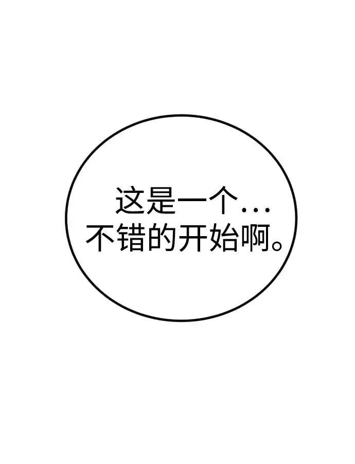 《隐藏实力的幕后高手》[第7话] 小野怪疯了吗？图115