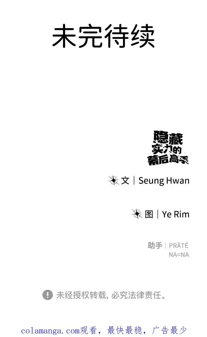 《隐藏实力的幕后高手》[第7话] 小野怪疯了吗？图116