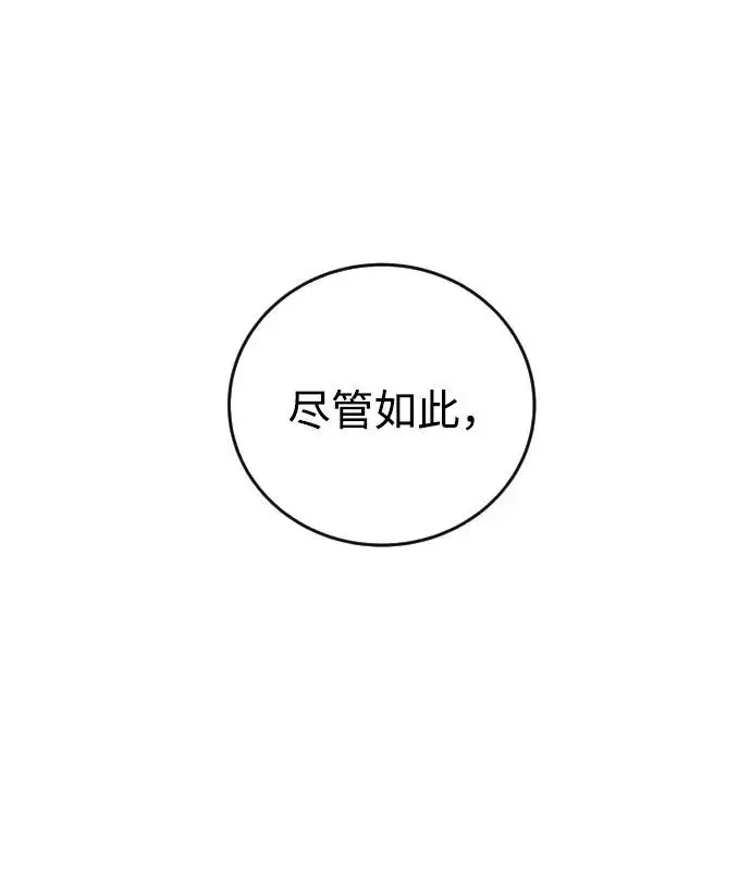 《隐藏实力的幕后高手》[第7话] 小野怪疯了吗？图15