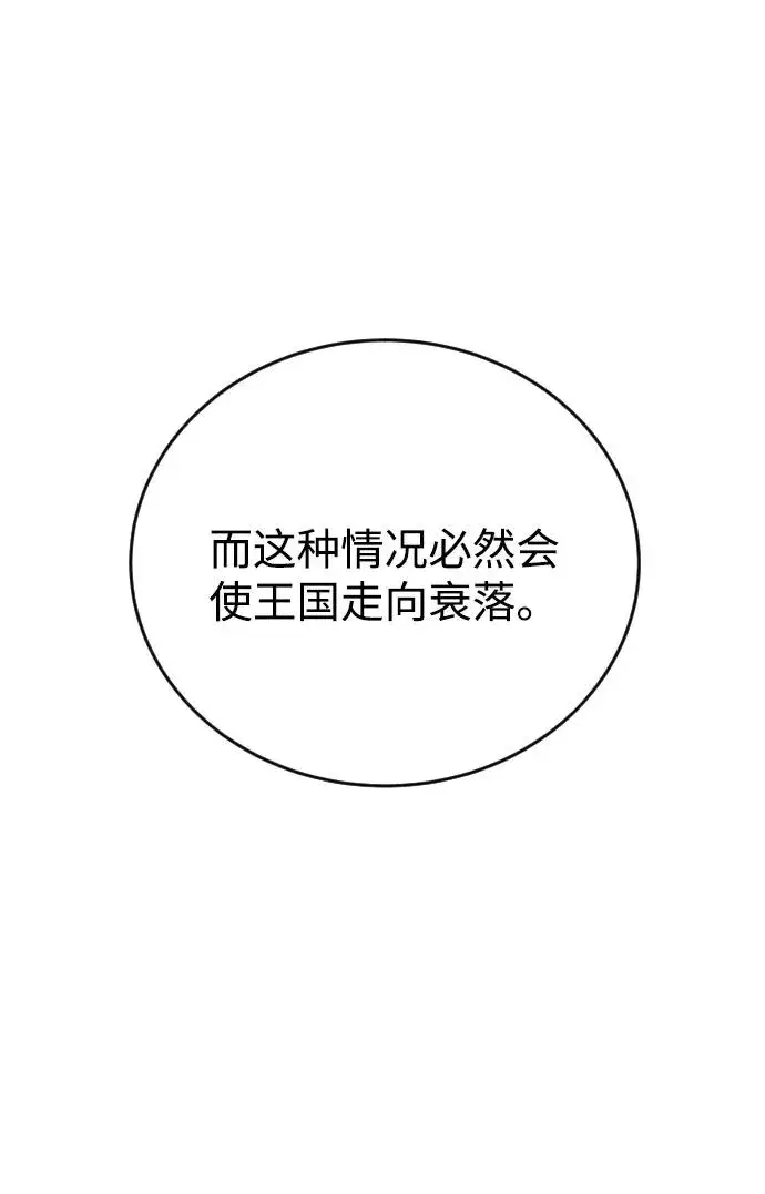 《隐藏实力的幕后高手》[第7话] 小野怪疯了吗？图19