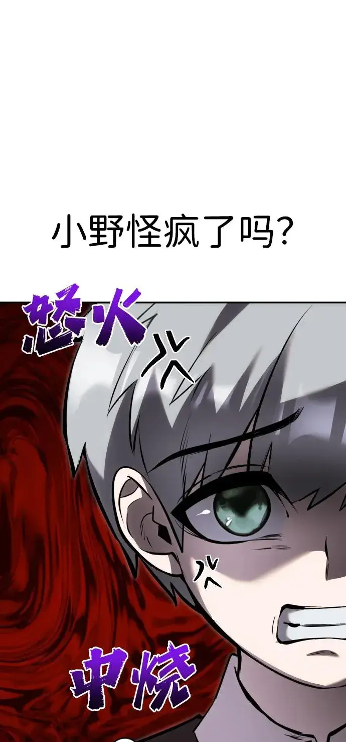 《隐藏实力的幕后高手》[第7话] 小野怪疯了吗？图44