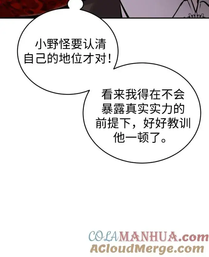 《隐藏实力的幕后高手》[第7话] 小野怪疯了吗？图45