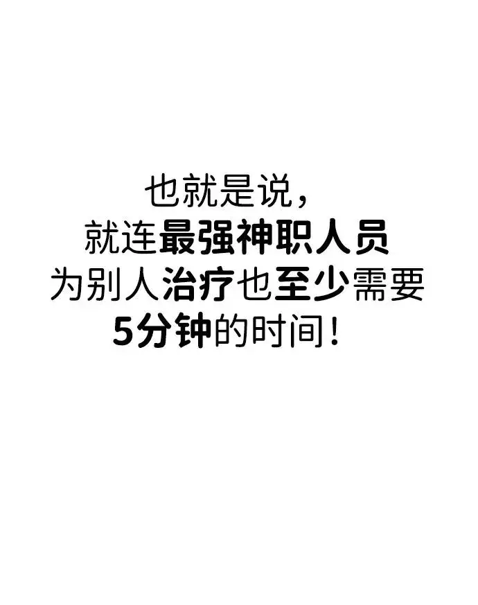 《隐藏实力的幕后高手》[第7话] 小野怪疯了吗？图71