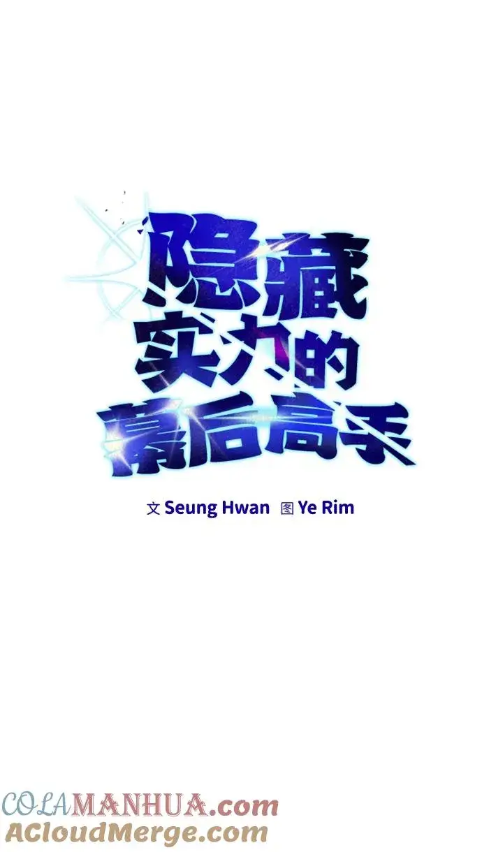 漫画《隐藏实力的幕后高手》[第8话] 我是学习最好的！第10张图
