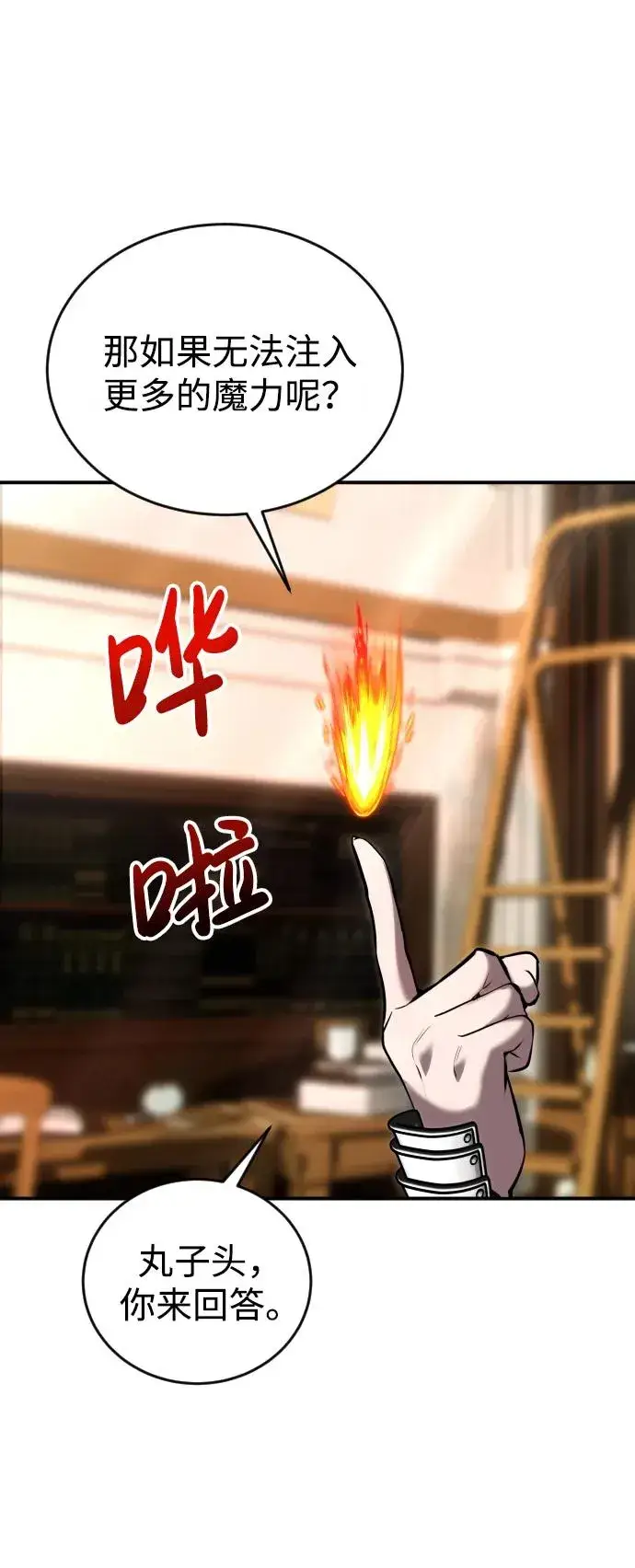 漫画《隐藏实力的幕后高手》[第8话] 我是学习最好的！第27张图
