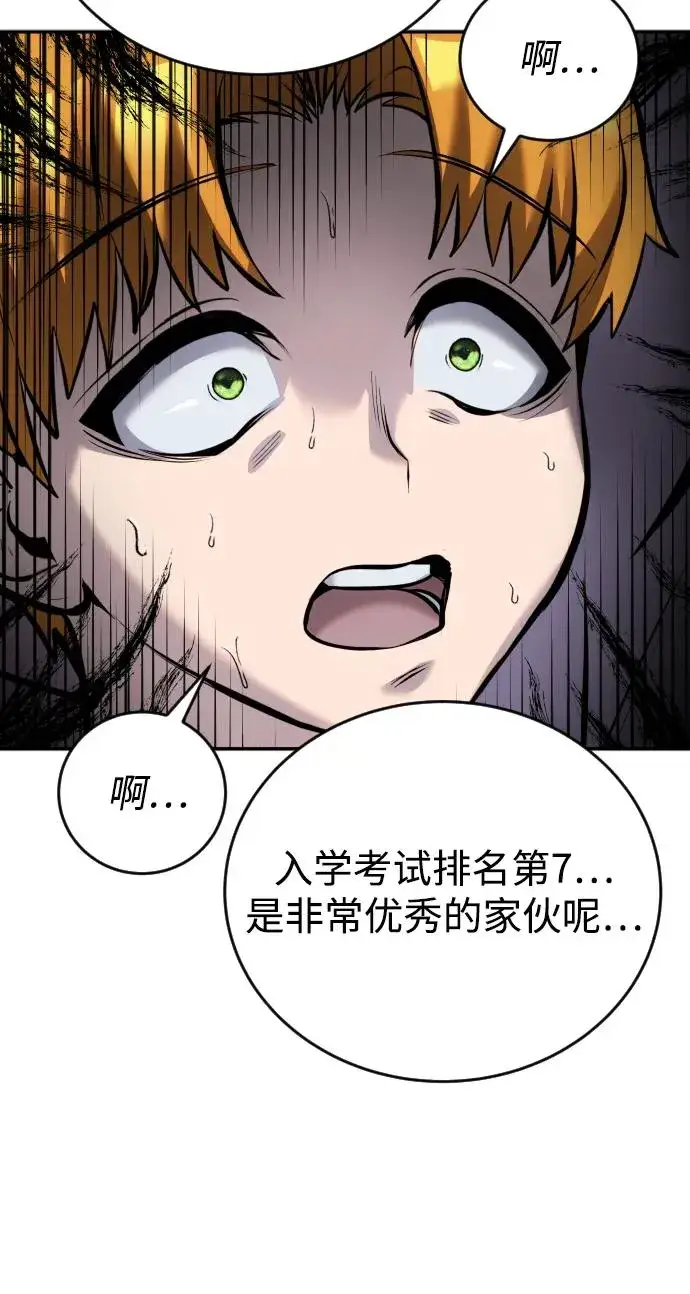 漫画《隐藏实力的幕后高手》[第8话] 我是学习最好的！第48张图
