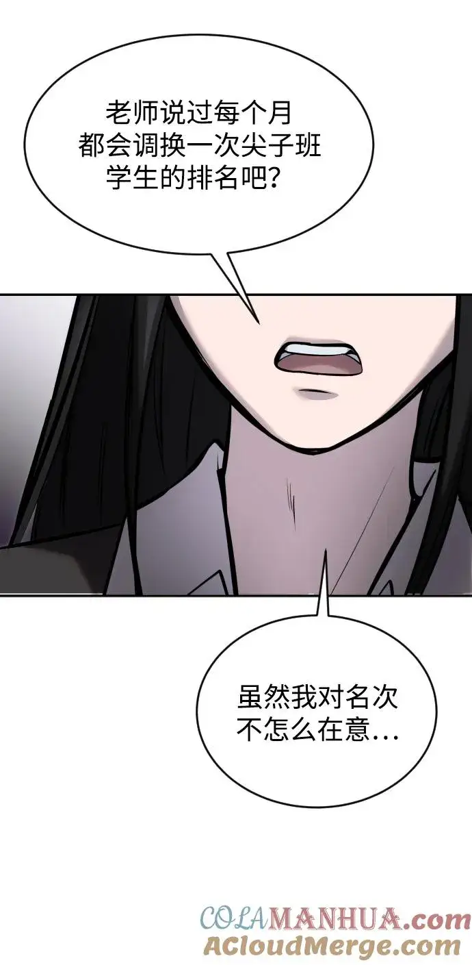 漫画《隐藏实力的幕后高手》[第8话] 我是学习最好的！第49张图