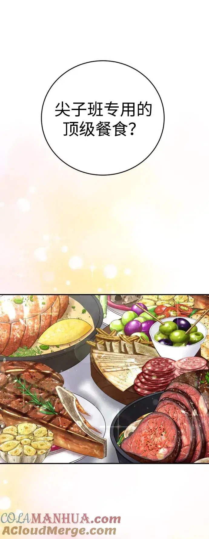 漫画《隐藏实力的幕后高手》[第8话] 我是学习最好的！第67张图