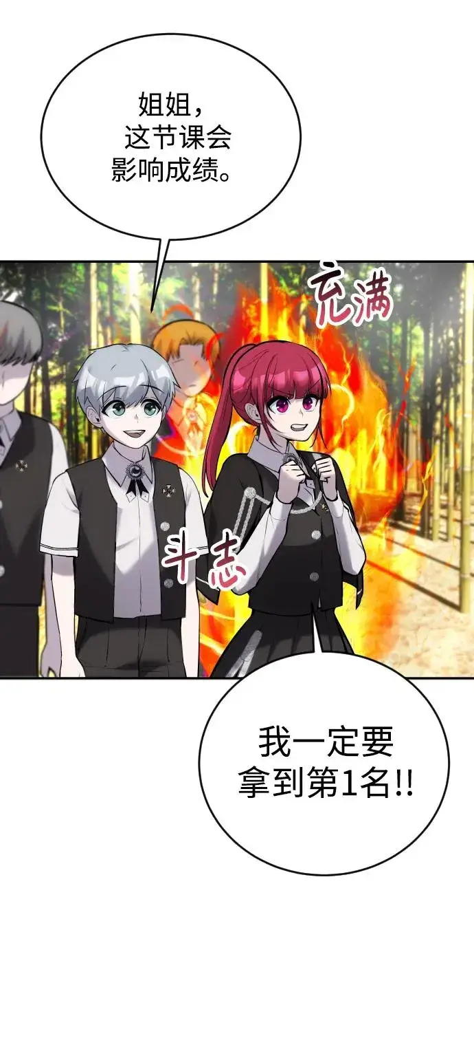 漫画《隐藏实力的幕后高手》[第8话] 我是学习最好的！第75张图